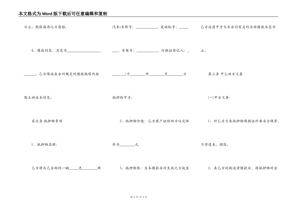 借款抵押车协议模板_第2页