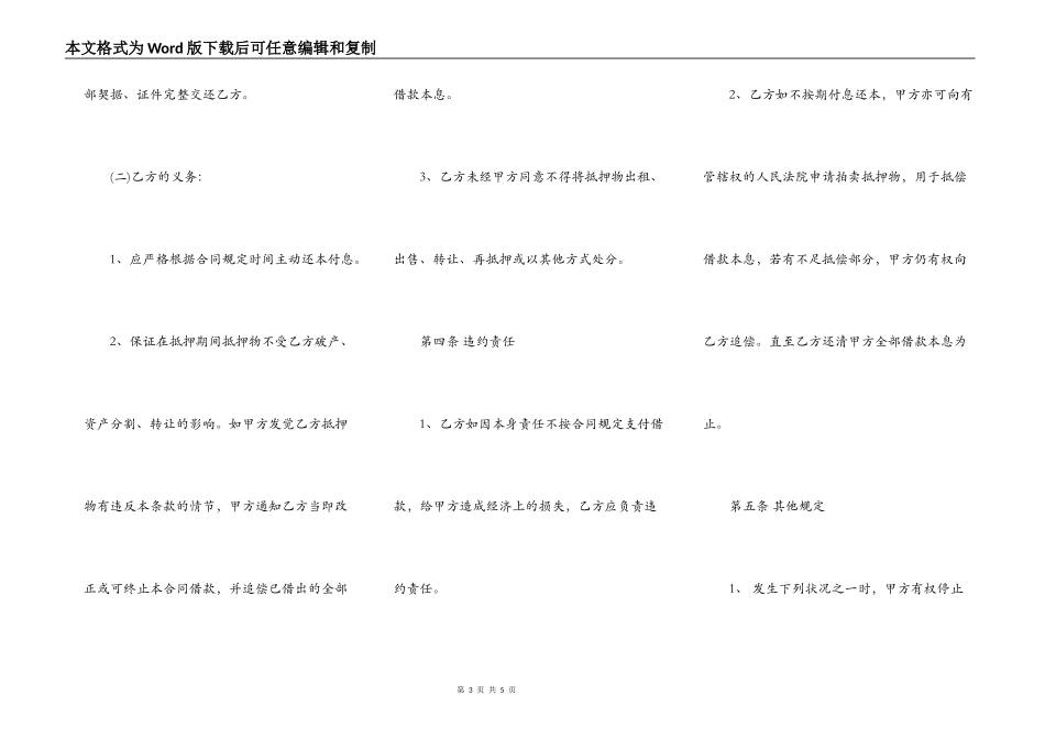 借款抵押车协议模板_第3页