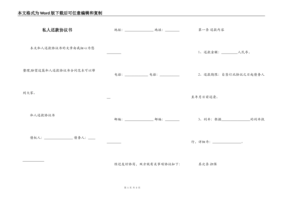 私人还款协议书_第1页