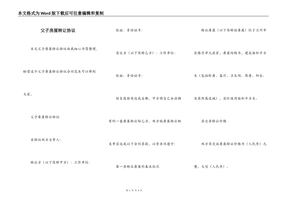 父子房屋转让协议_第1页