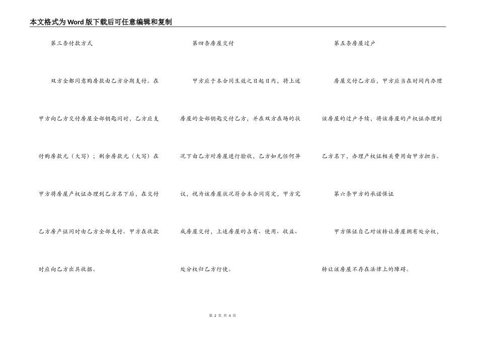 父子房屋转让协议_第2页