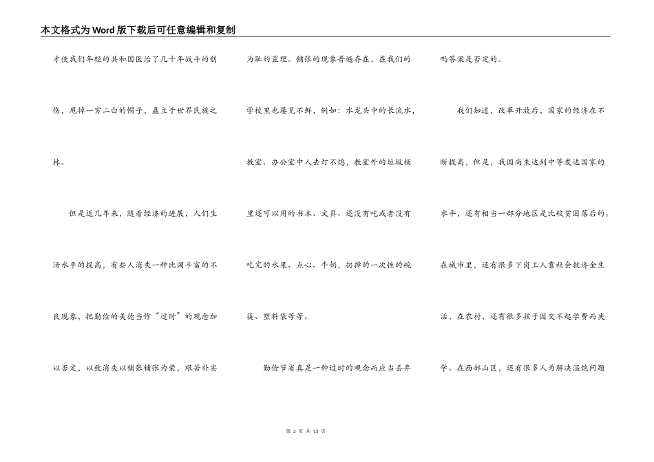 小学生节俭的演讲稿5篇_第2页