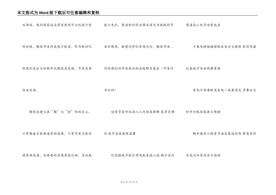 小学生节俭的演讲稿5篇_第3页