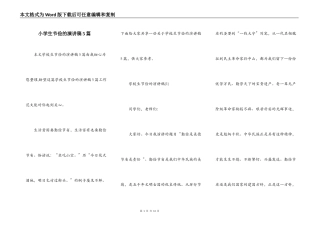 小学生节俭的演讲稿5篇