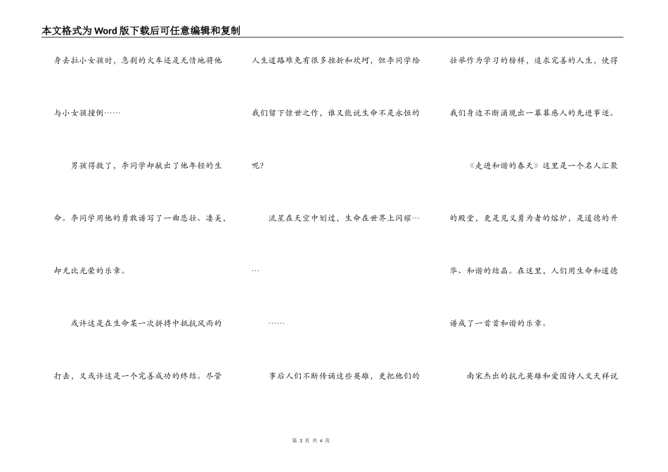 生命——和谐的乐章_第3页