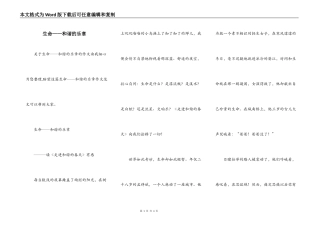 生命——和谐的乐章