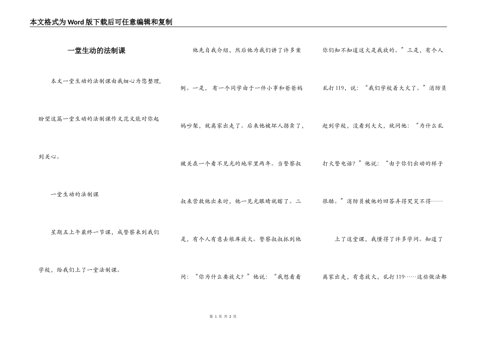 一堂生动的法制课_第1页
