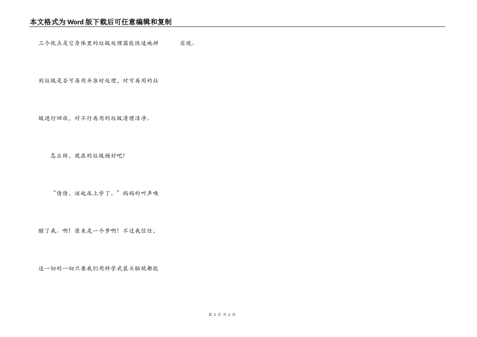 未来的垃圾桶_第2页