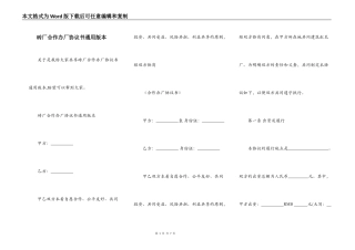 砖厂合作办厂协议书通用版本