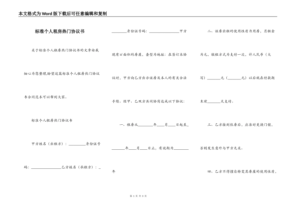标准个人租房热门协议书_第1页