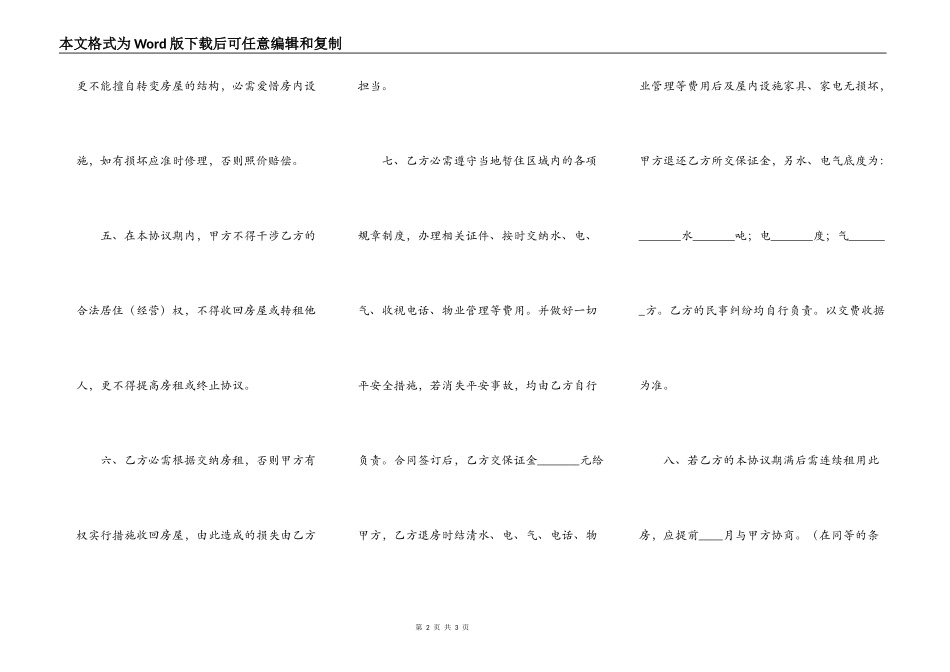 标准个人租房热门协议书_第2页