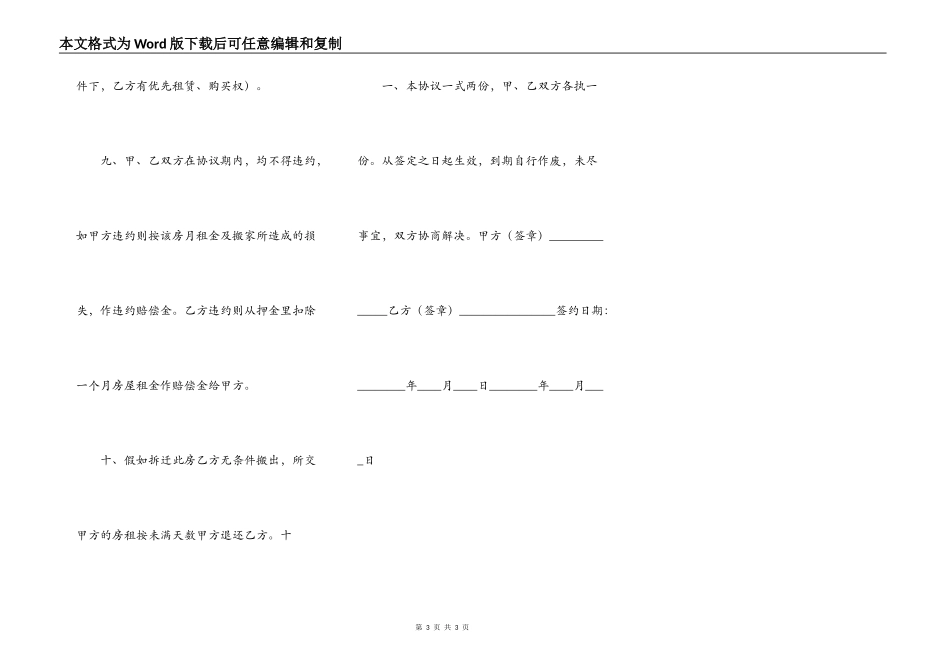 标准个人租房热门协议书_第3页