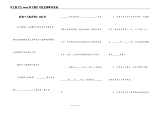 标准个人租房热门协议书