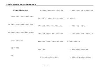 关于海洋污染的建议书