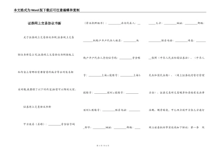 证券网上交易协议书新