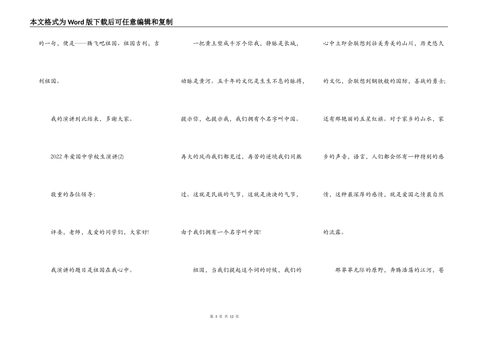 2022年爱国中小学生演讲5篇_第3页