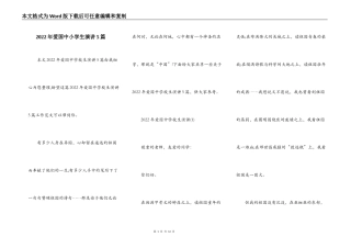 2022年爱国中小学生演讲5篇