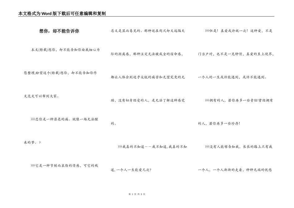 想你，却不能告诉你_第1页