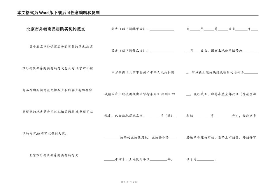 北京市外销商品房购买契约范文_第1页
