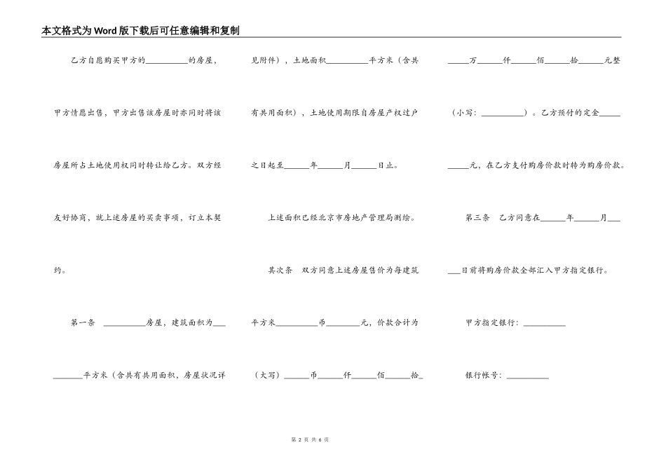 北京市外销商品房购买契约范文_第2页