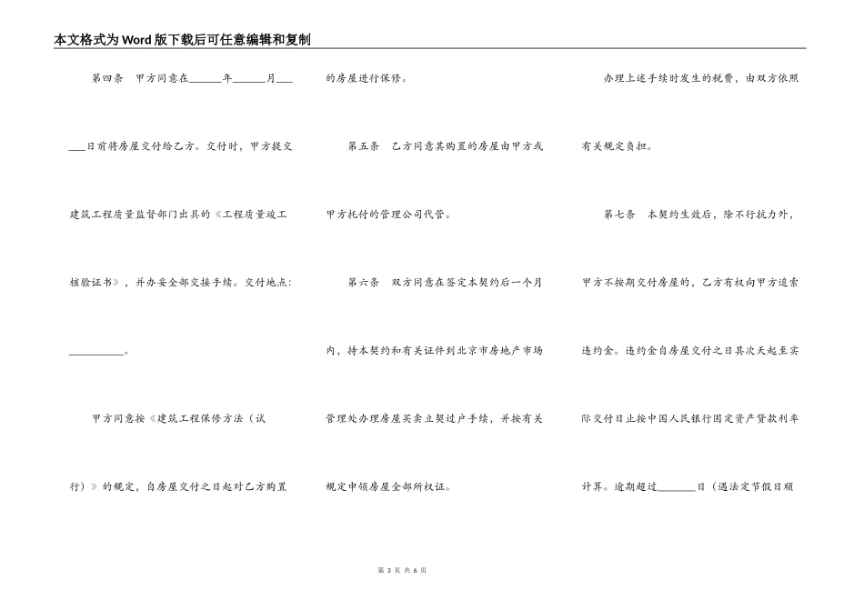 北京市外销商品房购买契约范文_第3页
