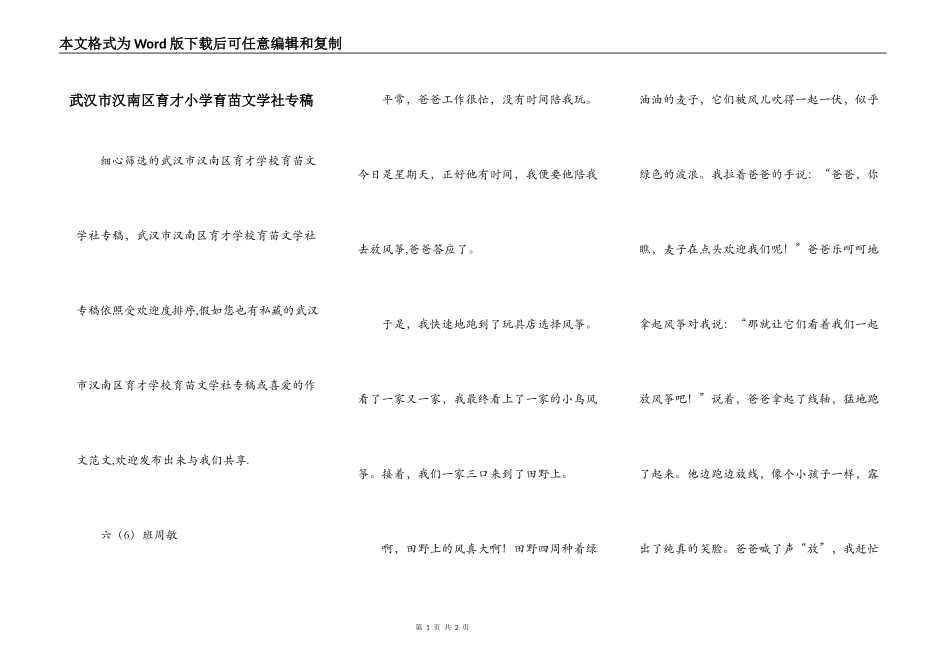 武汉市汉南区育才小学育苗文学社专稿_第1页