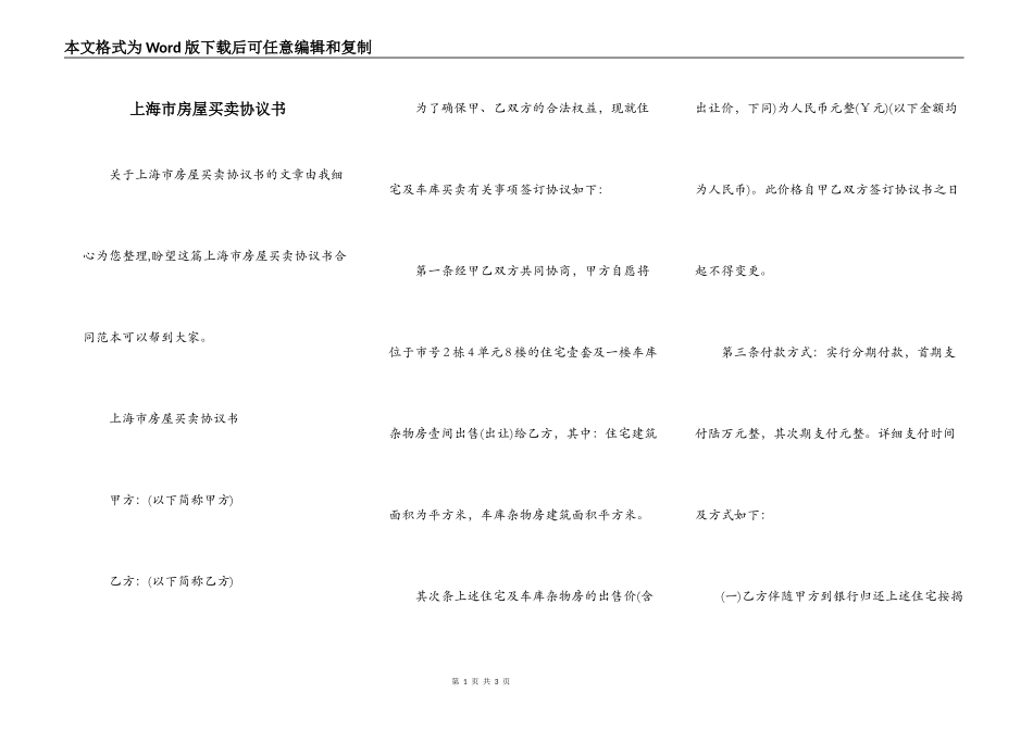 上海市房屋买卖协议书_第1页