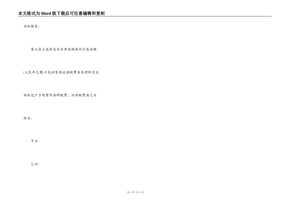 上海市房屋买卖协议书_第3页