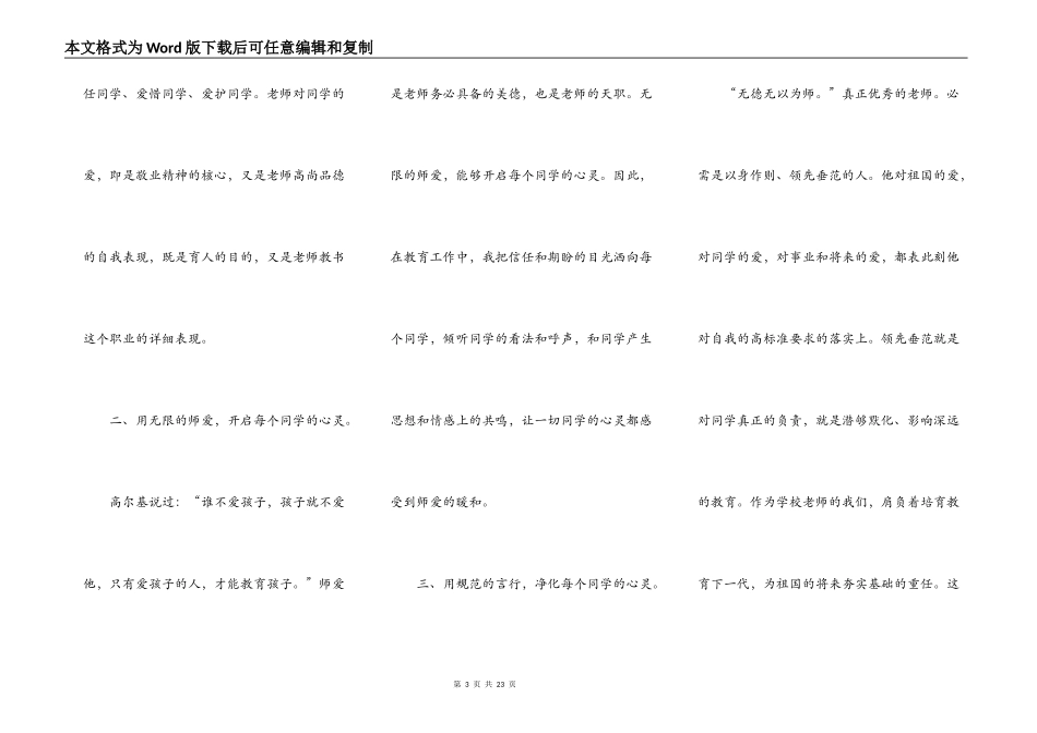 教师师德培训学习心得体会_第3页