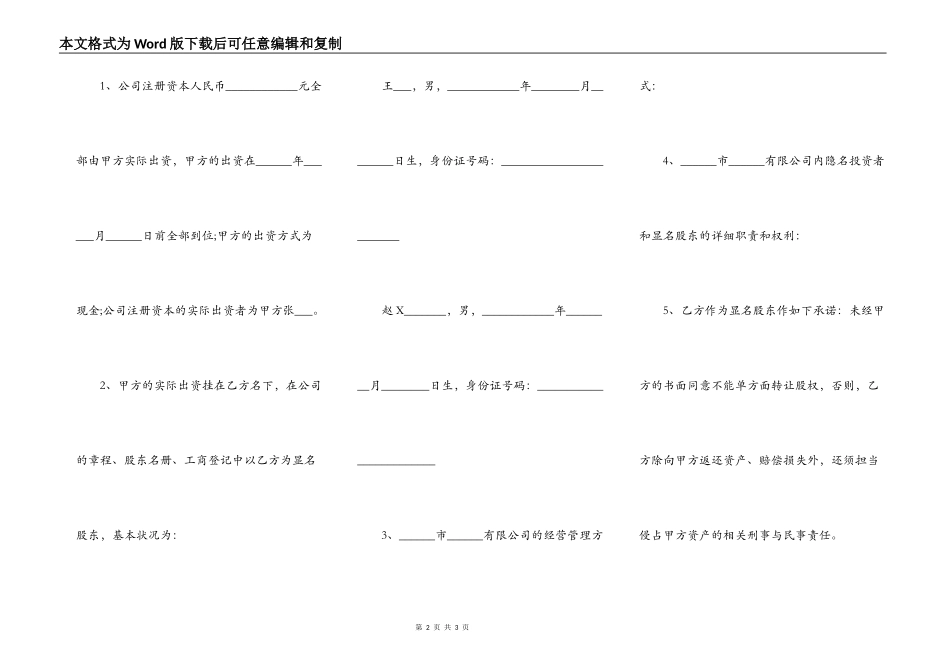 隐名投资协议书样本通用版_第2页