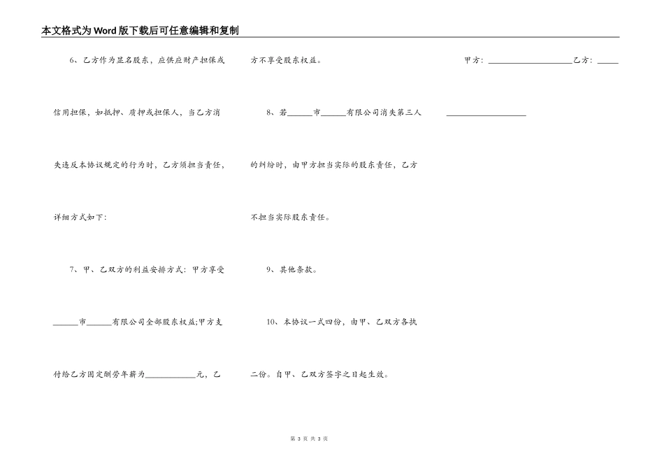 隐名投资协议书样本通用版_第3页