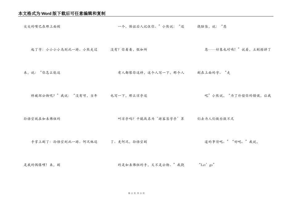 我是一只小小小鸟_第2页