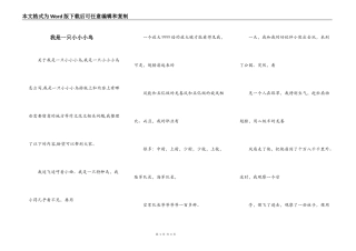 我是一只小小小鸟