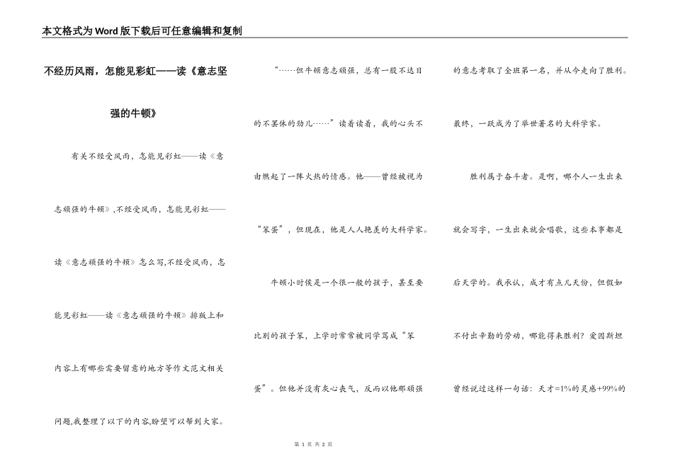 不经历风雨，怎能见彩虹——读《意志坚强的牛顿》_第1页