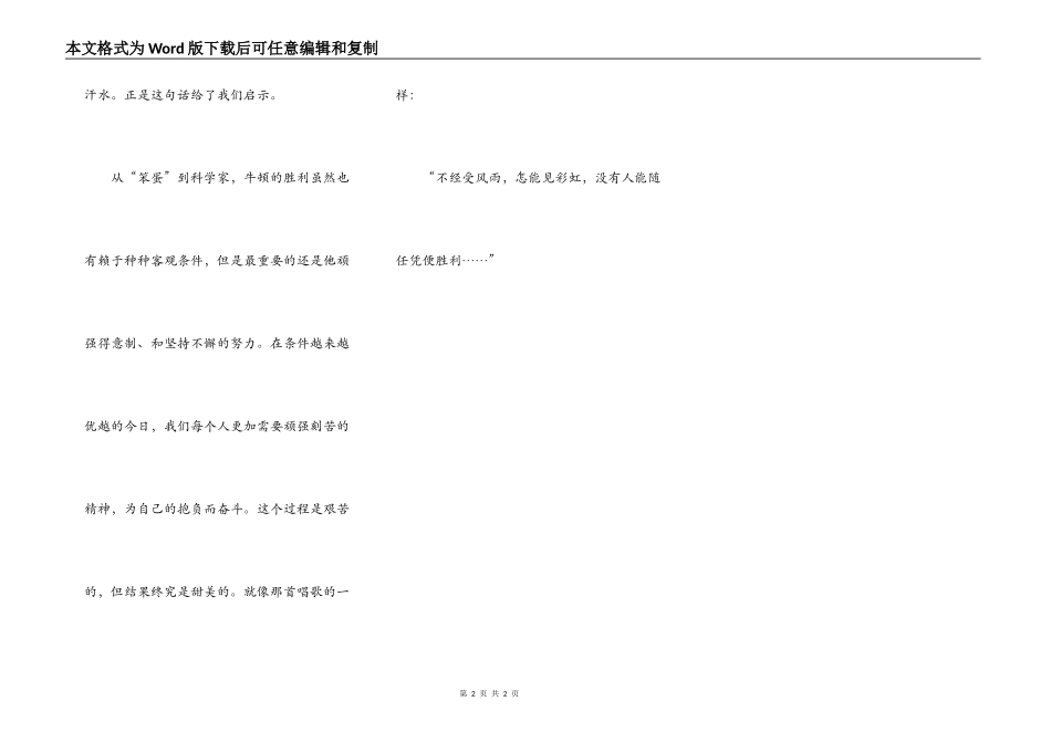 不经历风雨，怎能见彩虹——读《意志坚强的牛顿》_第2页