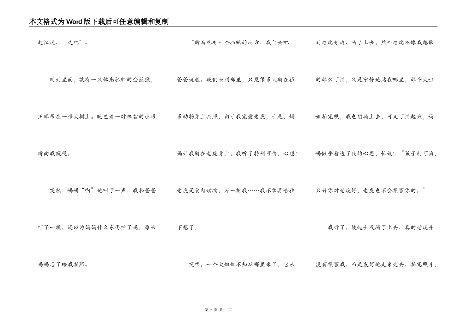 我克服了这个困难_第2页