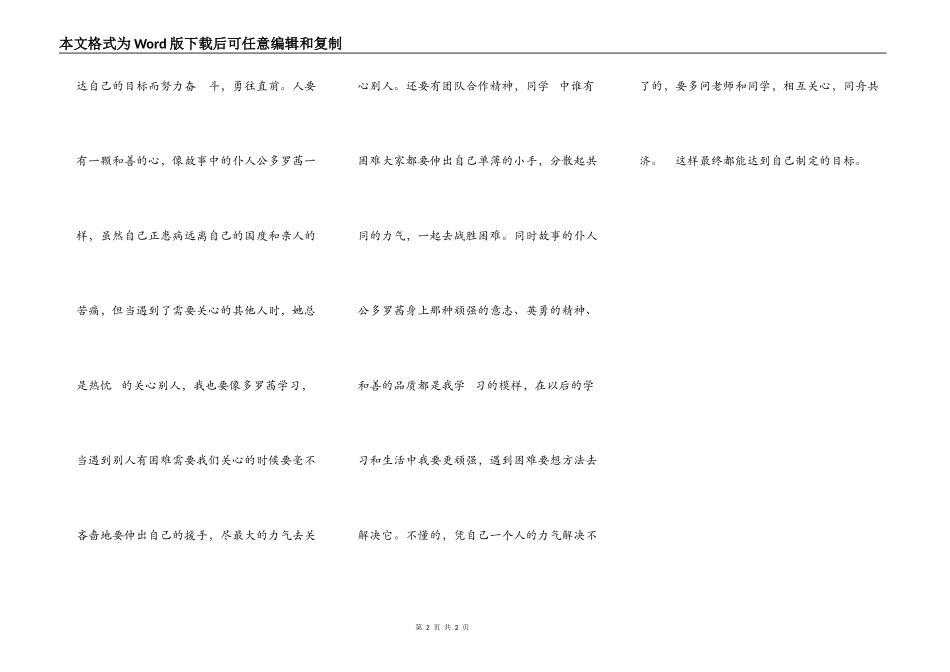 读《绿野仙踪》有感500字_第2页