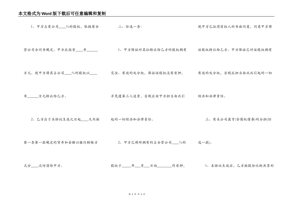 股权转让协议常用版模板_第2页