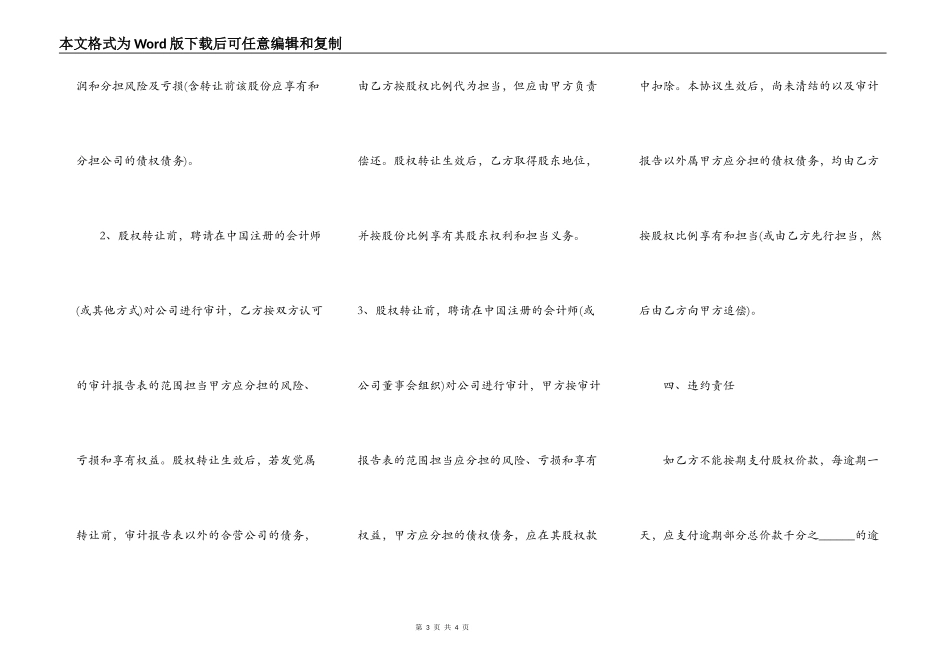 股权转让协议常用版模板_第3页