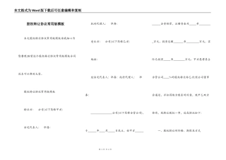 股权转让协议常用版模板