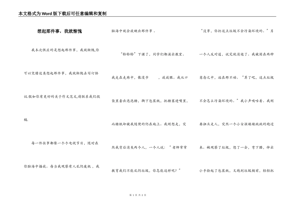 想起那件事，我就惭愧_第1页