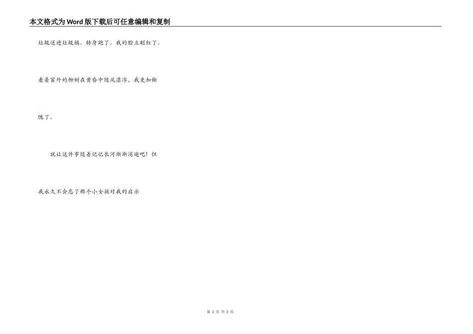 想起那件事，我就惭愧_第2页