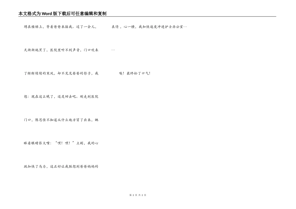 第一次独自行动-要盒子历险记_第2页