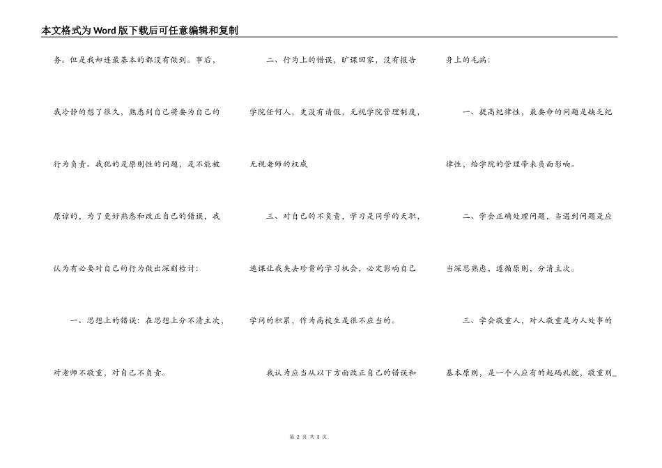 学生旷课的保证书范本简单_第2页