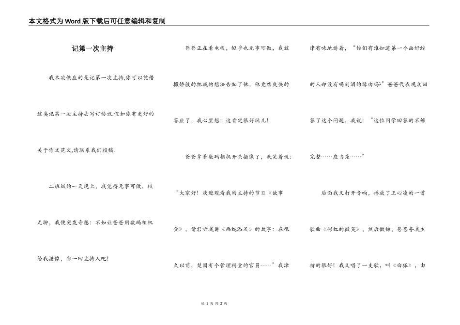 记第一次主持_第1页