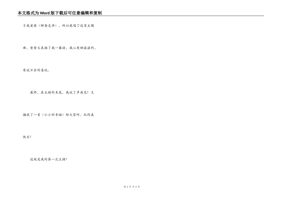 记第一次主持_第2页