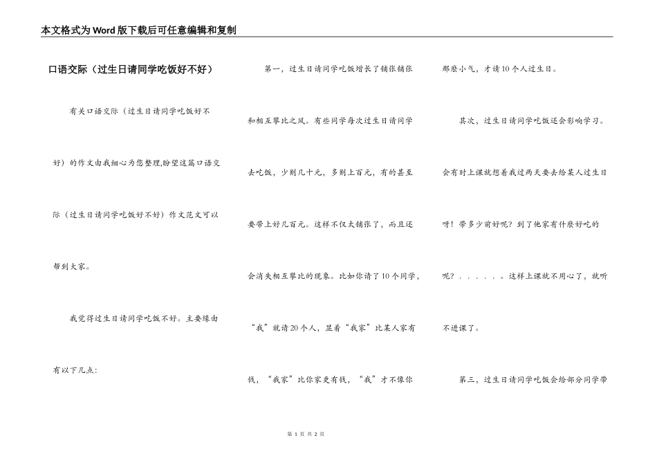 口语交际（过生日请同学吃饭好不好）_第1页