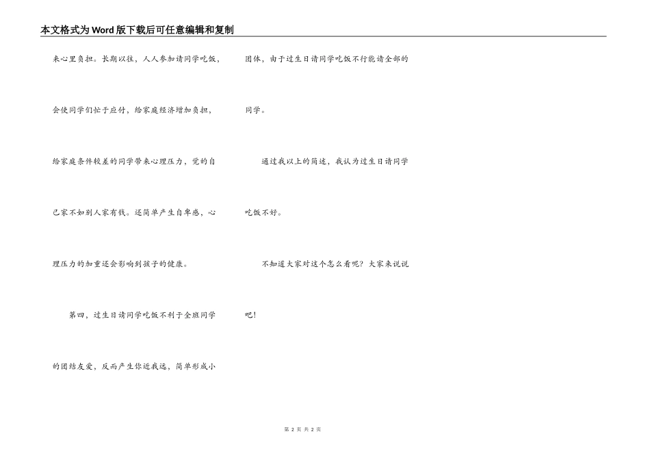 口语交际（过生日请同学吃饭好不好）_第2页