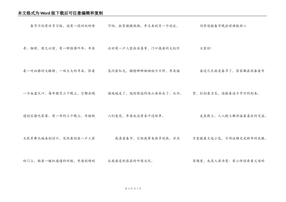 2021学生迎接春节晚会演讲致辞_第2页