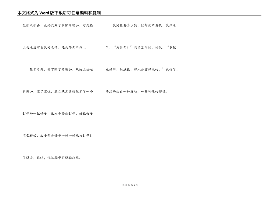 有这样的一个人_第2页
